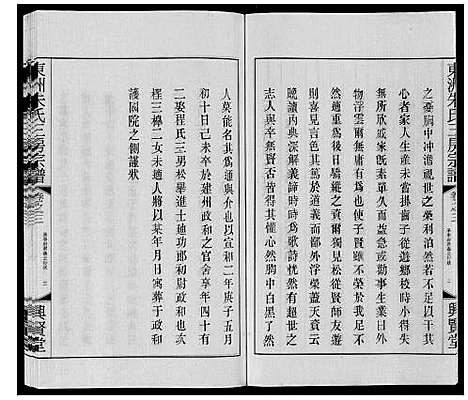 [朱]东洲朱氏三房宗谱_10卷 (江苏) 东洲朱氏三房家谱_三.pdf