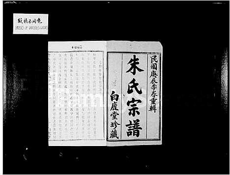 [朱]枌里朱氏宗谱_12卷 (江苏) 枌里朱氏家谱_一.pdf