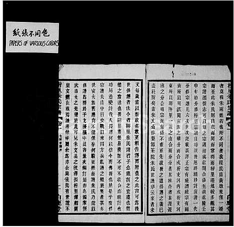 [朱]枌里朱氏宗谱_12卷 (江苏) 枌里朱氏家谱_一.pdf