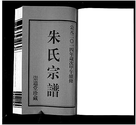 [朱]杨桥朱氏宗谱_8卷-Yang Qiao Zhu Shi_朱氏宗谱 (江苏) 杨桥朱氏家谱_一.pdf