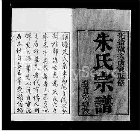 [朱]武进颜塘桥朱氏宗谱_6卷-朱氏宗谱 (江苏) 武进颜塘桥朱氏家谱.pdf