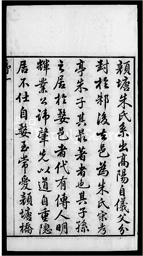 [朱]武进颜塘桥朱氏宗谱_6卷-朱氏宗谱 (江苏) 武进颜塘桥朱氏家谱.pdf