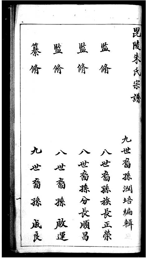 [朱]毘陵朱氏宗谱 (江苏) 毘陵朱氏家谱.pdf