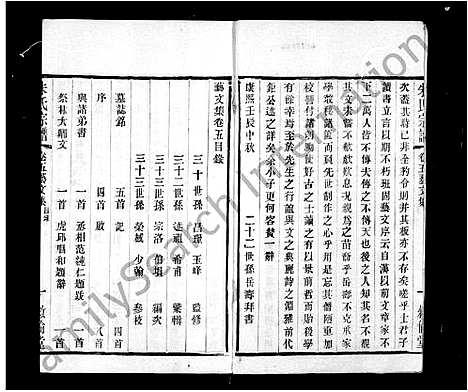 [朱]古吴朱氏宗谱_80卷 (江苏) 古吴朱氏家谱_二.pdf