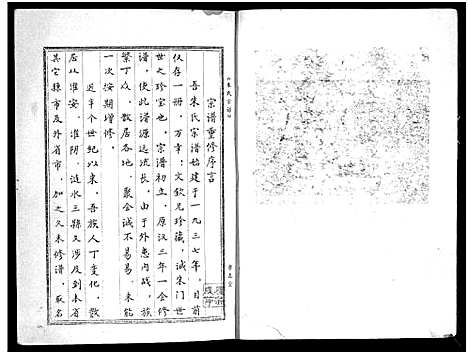 [朱]淮安朱氏宗谱_不分卷-江苏省山阳县朱氏宗谱_Huai An Zhu Shi_朱氏宗谱 (江苏) 淮安朱氏家谱.pdf