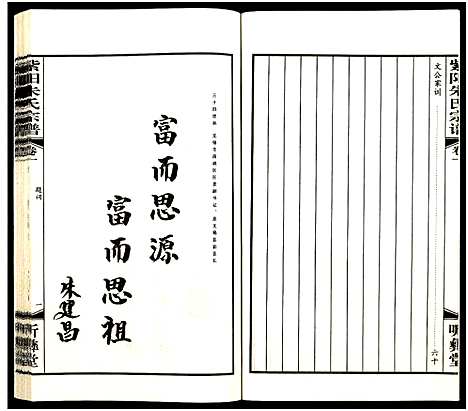 [朱]紫阳朱氏宗谱_3卷 (江苏) 紫阳朱氏家谱_一.pdf