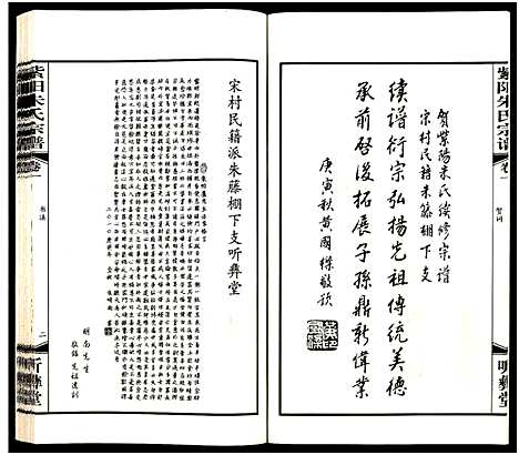 [朱]紫阳朱氏宗谱_3卷 (江苏) 紫阳朱氏家谱_一.pdf