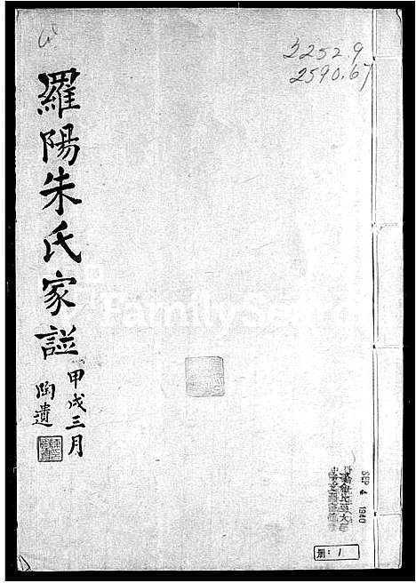 [朱]罗阳朱氏家谱_4卷 (江苏) 罗阳朱氏家谱.pdf