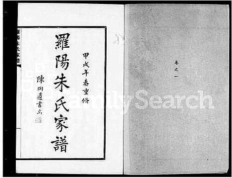 [朱]罗阳朱氏家谱_4卷 (江苏) 罗阳朱氏家谱.pdf