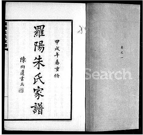 [朱]罗阳朱氏家谱_4卷 (江苏) 罗阳朱氏家谱.pdf