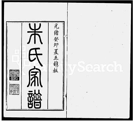 [朱]建阳朱氏崑罗合谱 (江苏) 建阳朱氏崑罗合谱.pdf