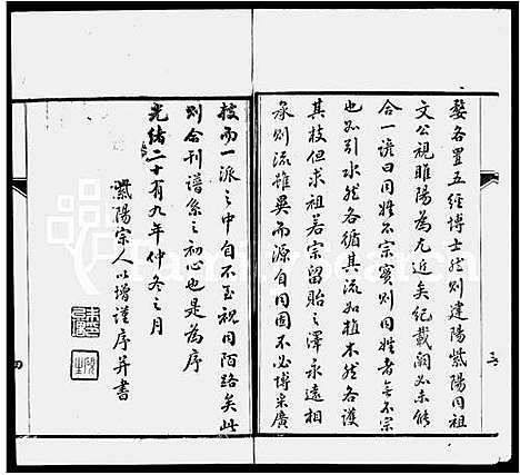 [朱]建阳朱氏崑罗合谱 (江苏) 建阳朱氏崑罗合谱.pdf