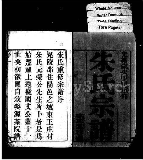 [朱]朱氏宗谱-_8卷-兰东朱氏宗谱 (江苏) 朱氏家谱.pdf