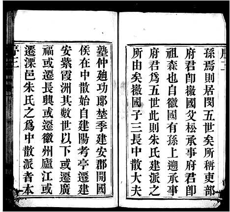 [朱]朱氏宗谱-_8卷-兰东朱氏宗谱 (江苏) 朱氏家谱.pdf