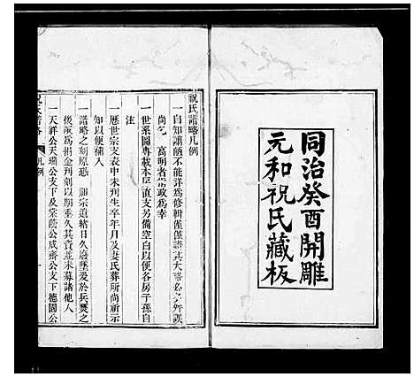 [祝]祝氏谱略_8卷 (江苏) 祝氏谱.pdf