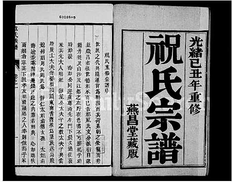 [祝]祝氏宗谱_6卷 (江苏) 祝氏家谱.pdf