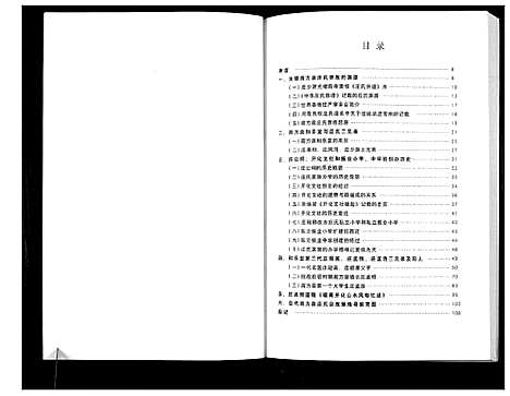 [庄]庄氏和乐堂家传 (江苏) 庄氏和乐堂家传_一.pdf