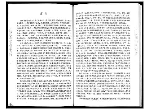 [庄]庄氏和乐堂家传 (江苏) 庄氏和乐堂家传_一.pdf