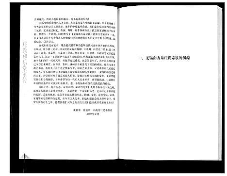 [庄]庄氏和乐堂家传 (江苏) 庄氏和乐堂家传_一.pdf