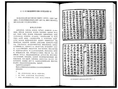 [庄]庄氏和乐堂家传 (江苏) 庄氏和乐堂家传_一.pdf