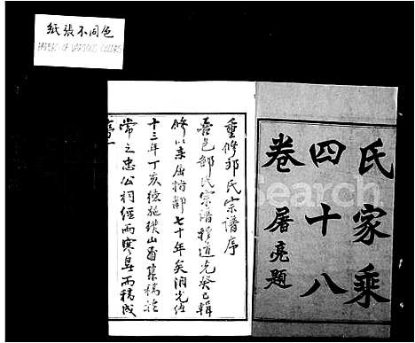 [邹]武进邹氏家乘_48卷 (江苏) 武进邹氏家乘 _一.pdf