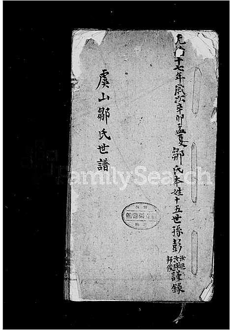 [邹]虞山邹氏世谱 (江苏) 虞山邹氏世谱.pdf