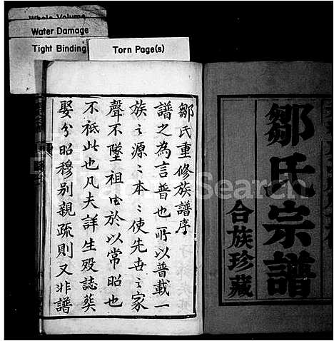 [邹]邹氏宗谱_10卷-云阳邹氏重修宗谱 (江苏) 邹氏家谱.pdf