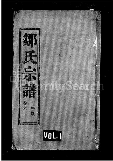 [邹]邹氏宗谱_10卷-云阳邹氏重修宗谱 (江苏) 邹氏家谱.pdf