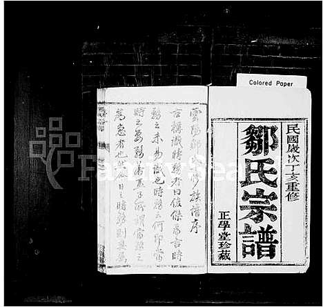 [邹]邹氏宗谱_10卷-云阳邹氏重修宗谱 (江苏) 邹氏家谱.pdf