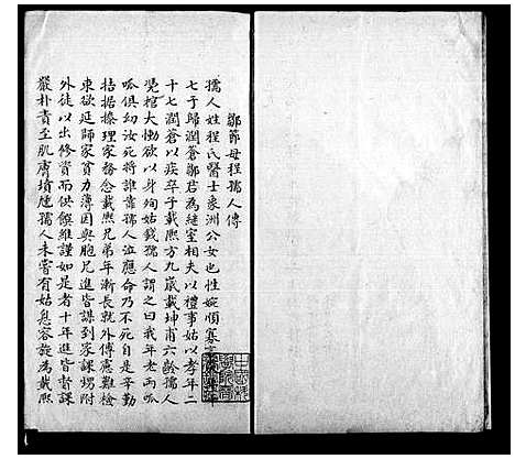 [邹]范阳邹氏家史_邹氏世谱 (江苏) 范阳邹氏家史(邹氏世谱.pdf