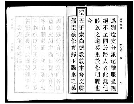 [樊]樊氏族谱_3卷 (江苏) 樊氏家谱_一.pdf