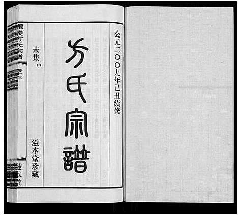 [方]毗陵方氏宗谱_26卷首1卷-毘陵方氏宗谱_方氏宗谱_Pi Ling Fang Mao Li Fang Shi (江苏) 毗陵方氏家谱_十三.pdf