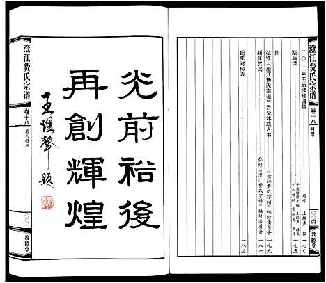 [费]澄江费氏宗谱 (江苏) 澄江费氏家谱_十九.pdf