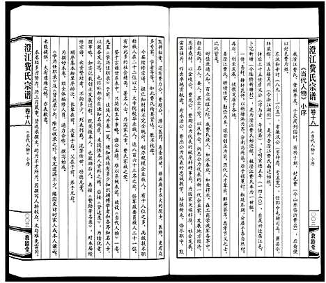 [费]澄江费氏宗谱 (江苏) 澄江费氏家谱_十九.pdf