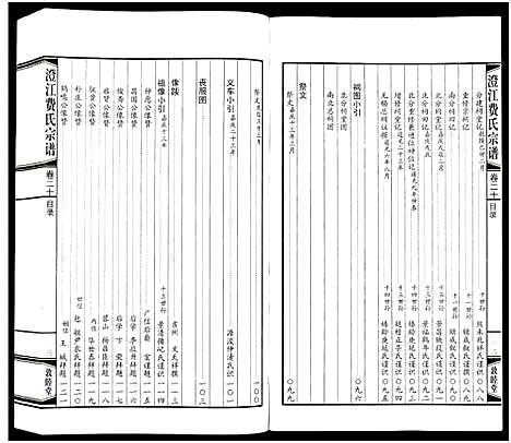 [费]澄江费氏宗谱 (江苏) 澄江费氏家谱_二十一.pdf