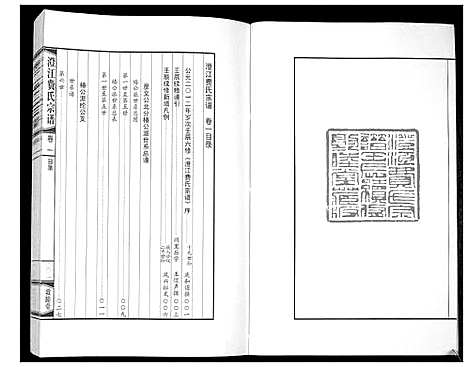 [费]澄江费氏宗谱 (江苏) 澄江费氏家谱_二.pdf