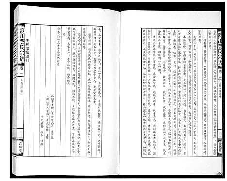 [费]澄江费氏宗谱 (江苏) 澄江费氏家谱_二.pdf