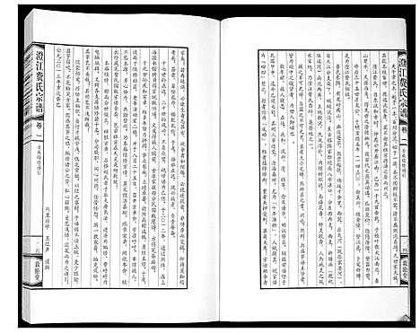 [费]澄江费氏宗谱 (江苏) 澄江费氏家谱_二.pdf