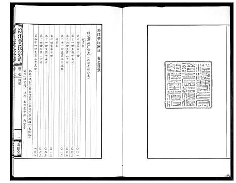 [费]澄江费氏宗谱 (江苏) 澄江费氏家谱_八.pdf