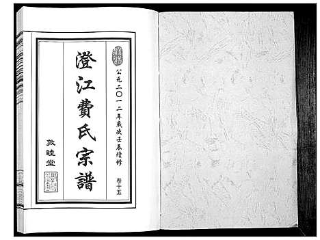 [费]澄江费氏宗谱 (江苏) 澄江费氏家谱_十六.pdf