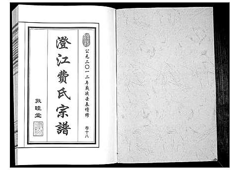 [费]澄江费氏宗谱 (江苏) 澄江费氏家谱_十九.pdf