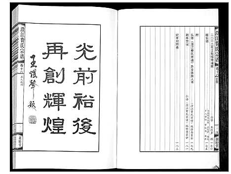 [费]澄江费氏宗谱 (江苏) 澄江费氏家谱_十九.pdf