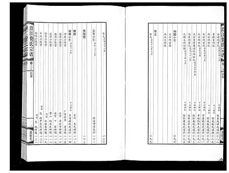 [费]澄江费氏宗谱 (江苏) 澄江费氏家谱_二十一.pdf