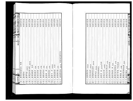 [费]澄江费氏宗谱 (江苏) 澄江费氏家谱_二十一.pdf