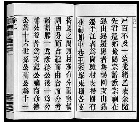 [费]费氏世谱 (江苏) 费氏世谱_二.pdf