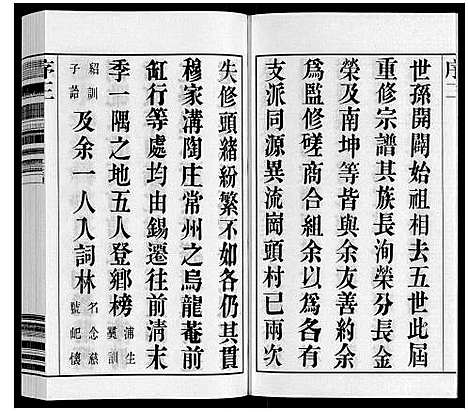 [费]费氏世谱 (江苏) 费氏世谱_二.pdf