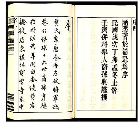 [费]费氏宗谱 (江苏) 费氏家谱_二.pdf