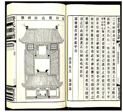 [费]费氏宗谱 (江苏) 费氏家谱_三.pdf