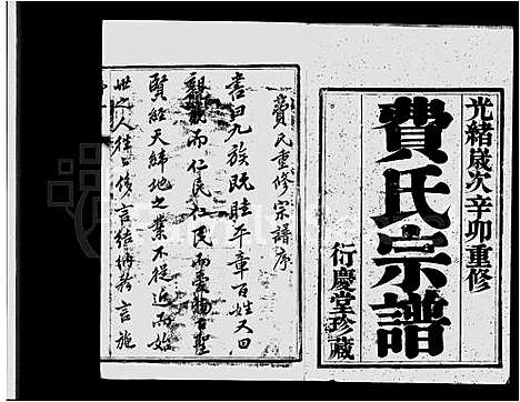 [费]费氏宗谱_6卷 (江苏) 费氏家谱.pdf