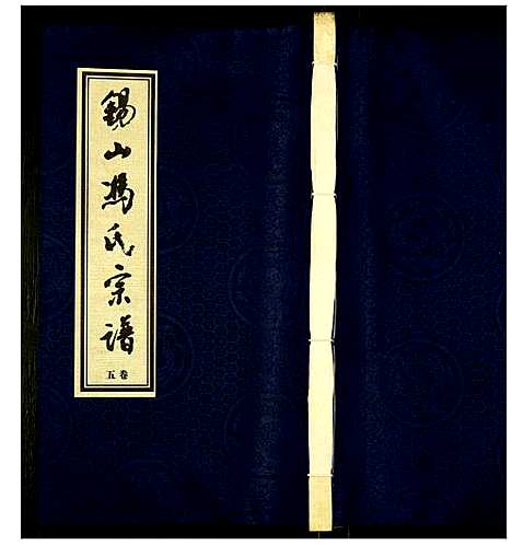 [冯]锡山冯氏宗谱 (江苏) 锡山冯氏家谱_五.pdf